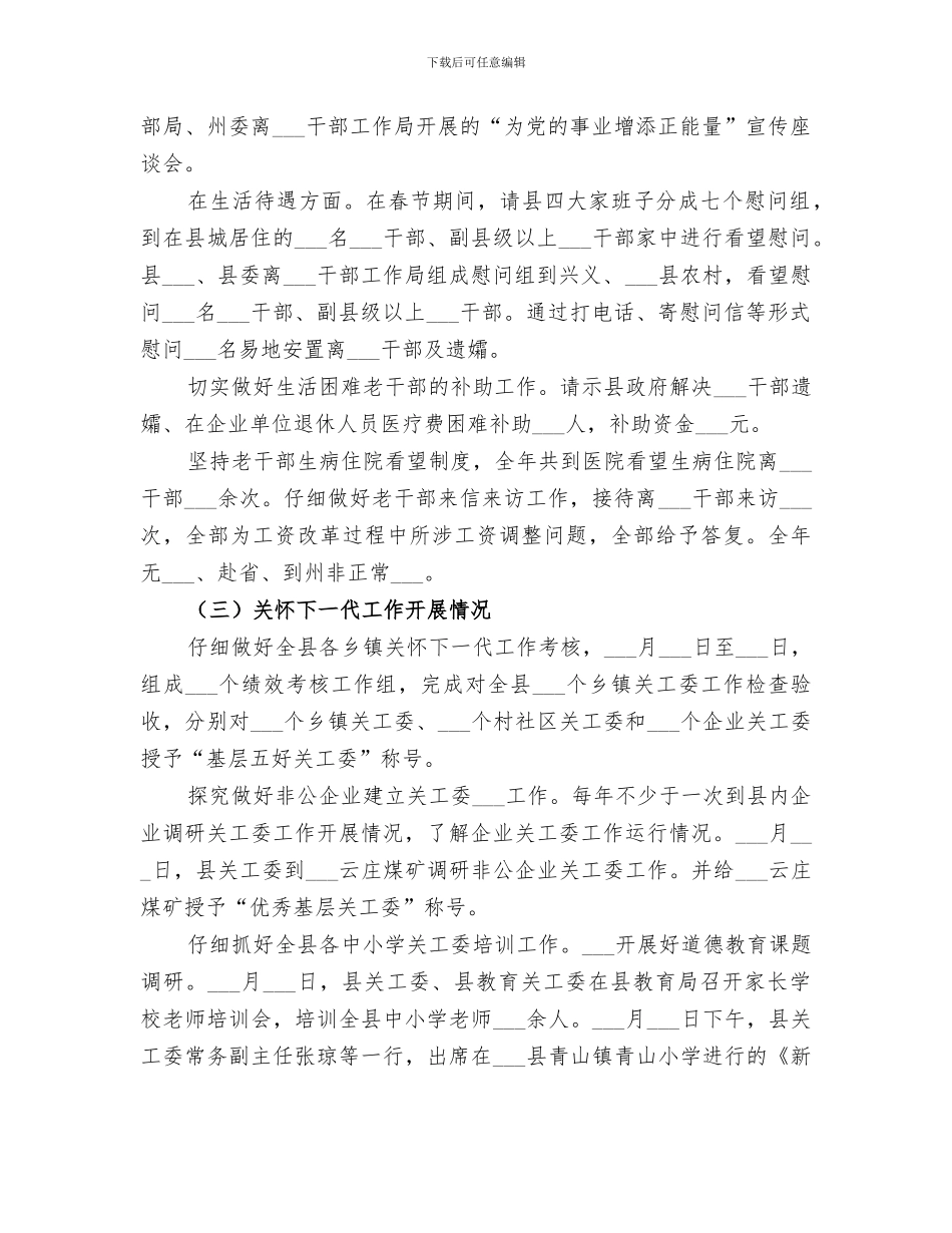 2024年离退休干部工作总结_第2页