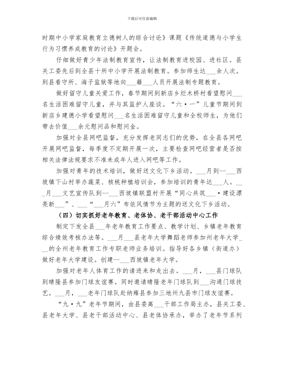 2024年离退休干部工作总结_第3页