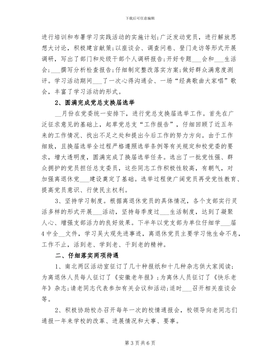 2024年离退休干部生活管理工作总结_第3页