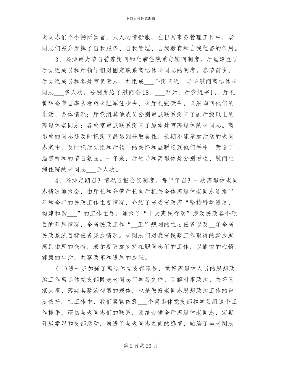 2024年离退处年终工作总结_第2页