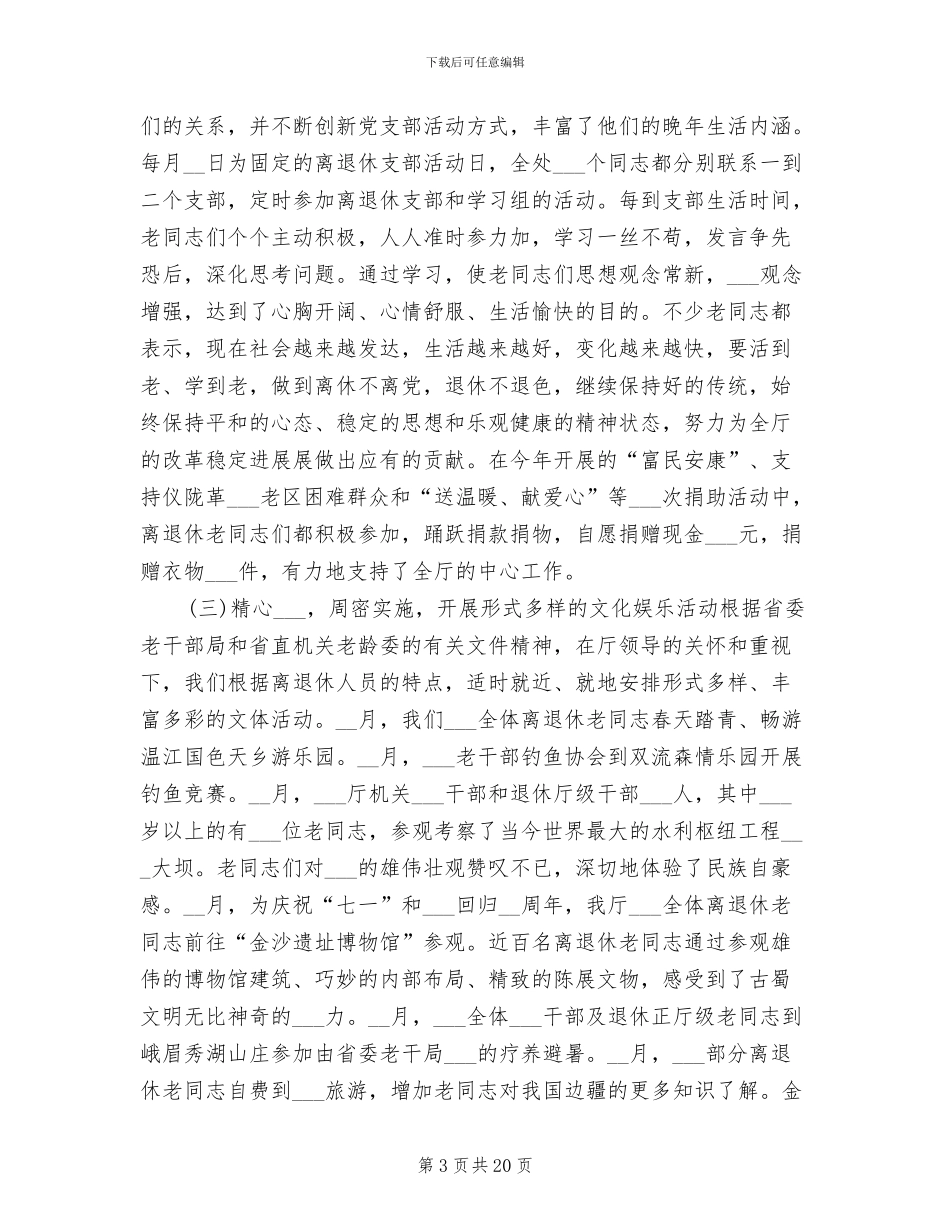 2024年离退处年终工作总结_第3页