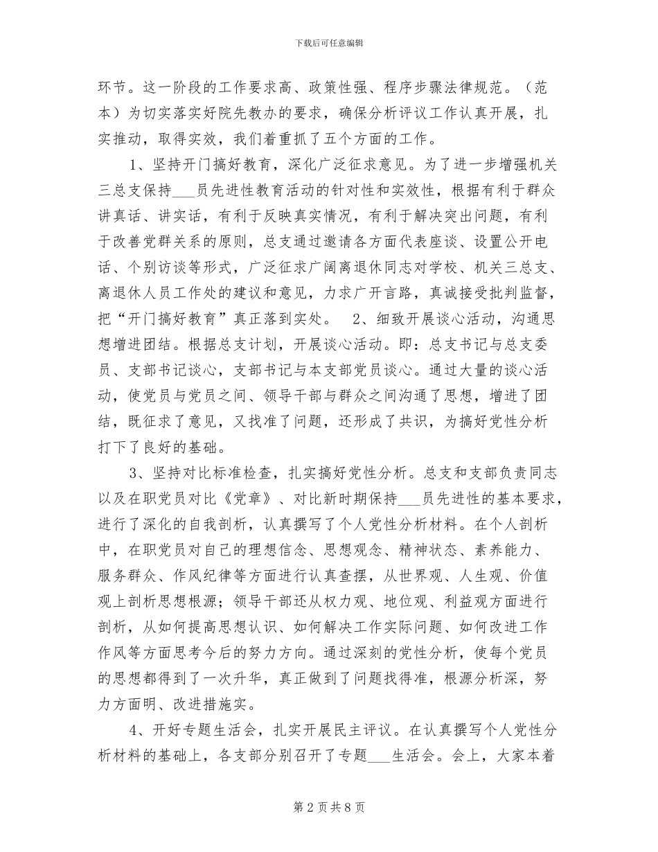 2024年离退休总支分析评议阶段总结_第2页