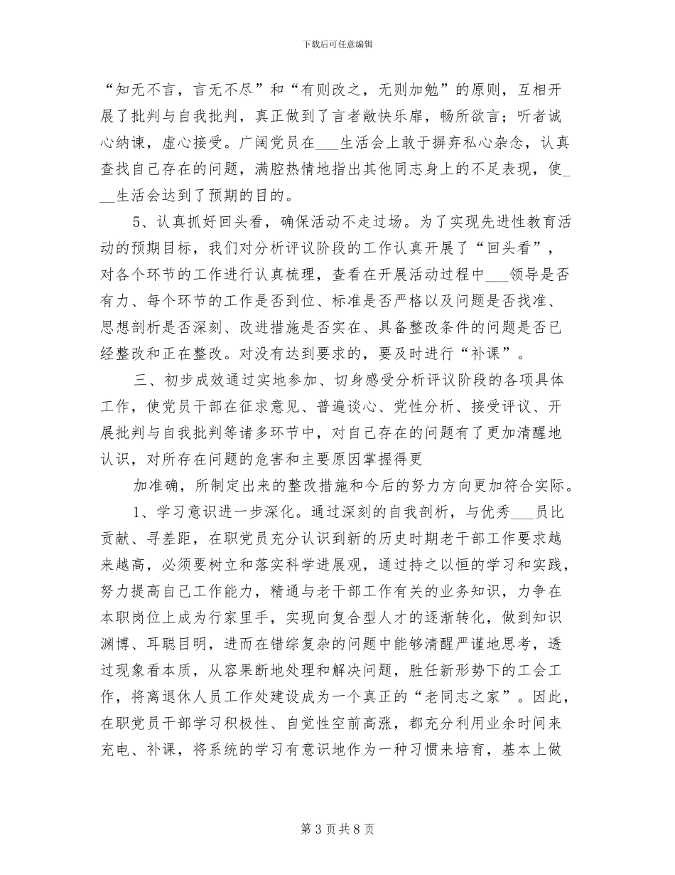 2024年离退休总支分析评议阶段总结_第3页