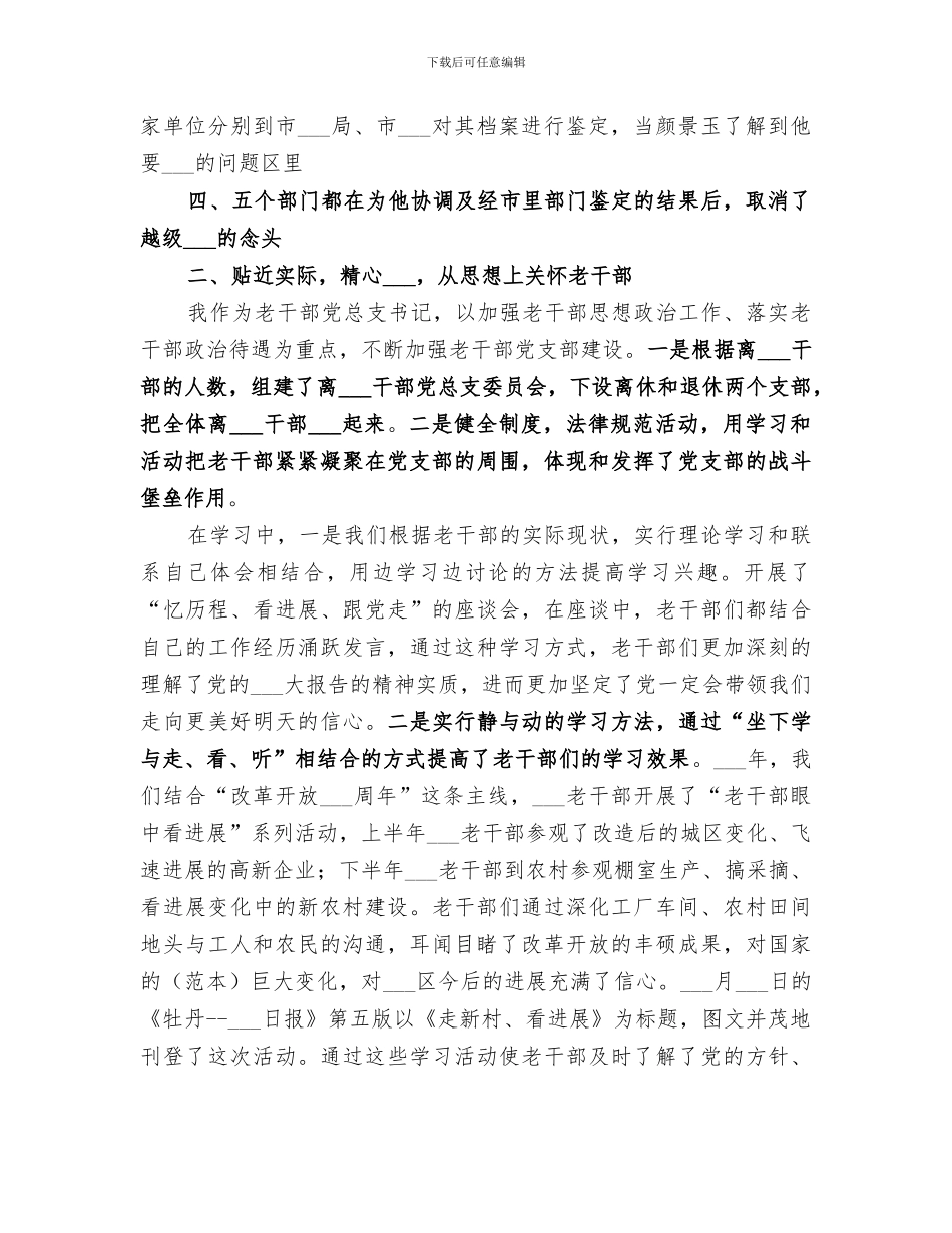 2024年离退老干办主任工作总结汇报_第2页