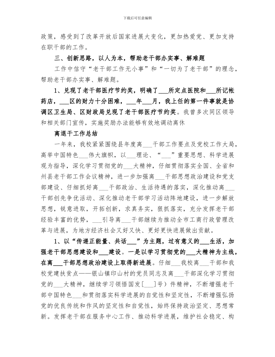 2024年离退老干办主任工作总结汇报_第3页