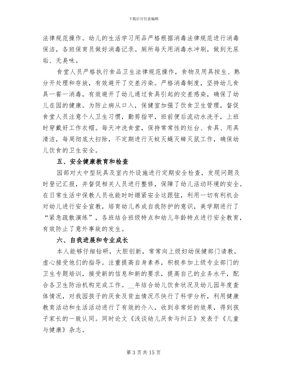 2024年私人诊所年终总结报告_第3页