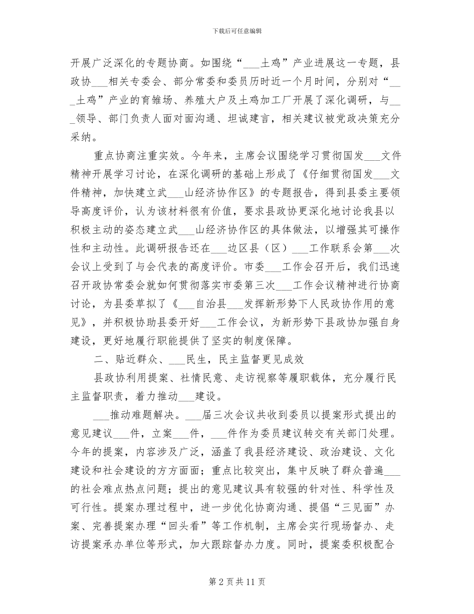 2024年秀山县政协工作总结_第2页