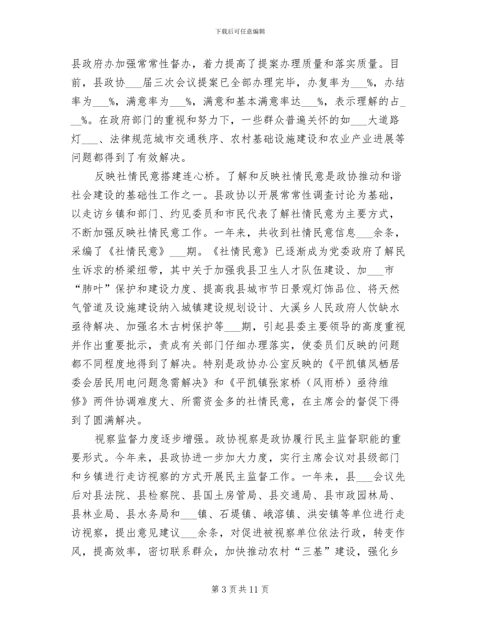 2024年秀山县政协工作总结_第3页