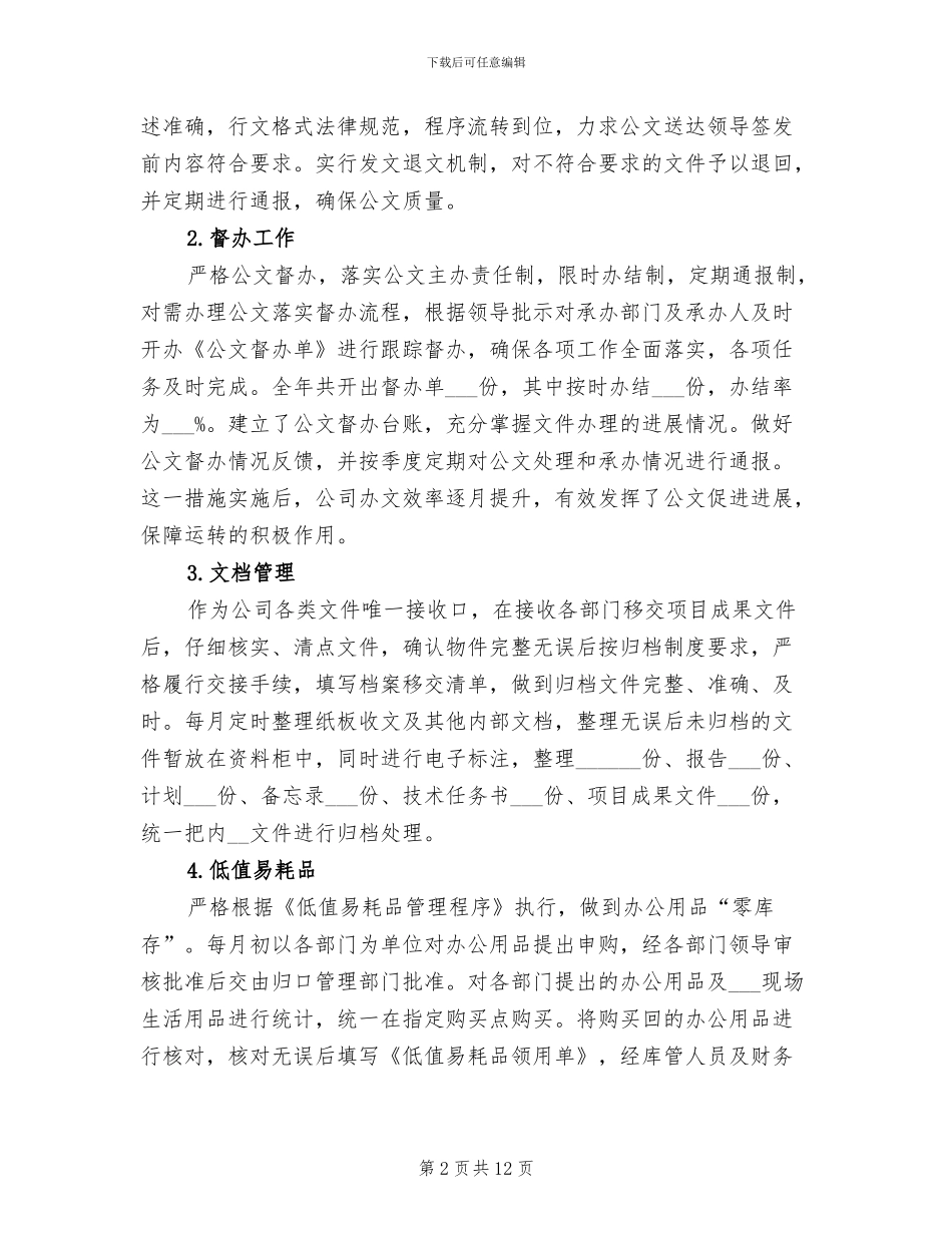 2024年私人秘书工作总结_第2页