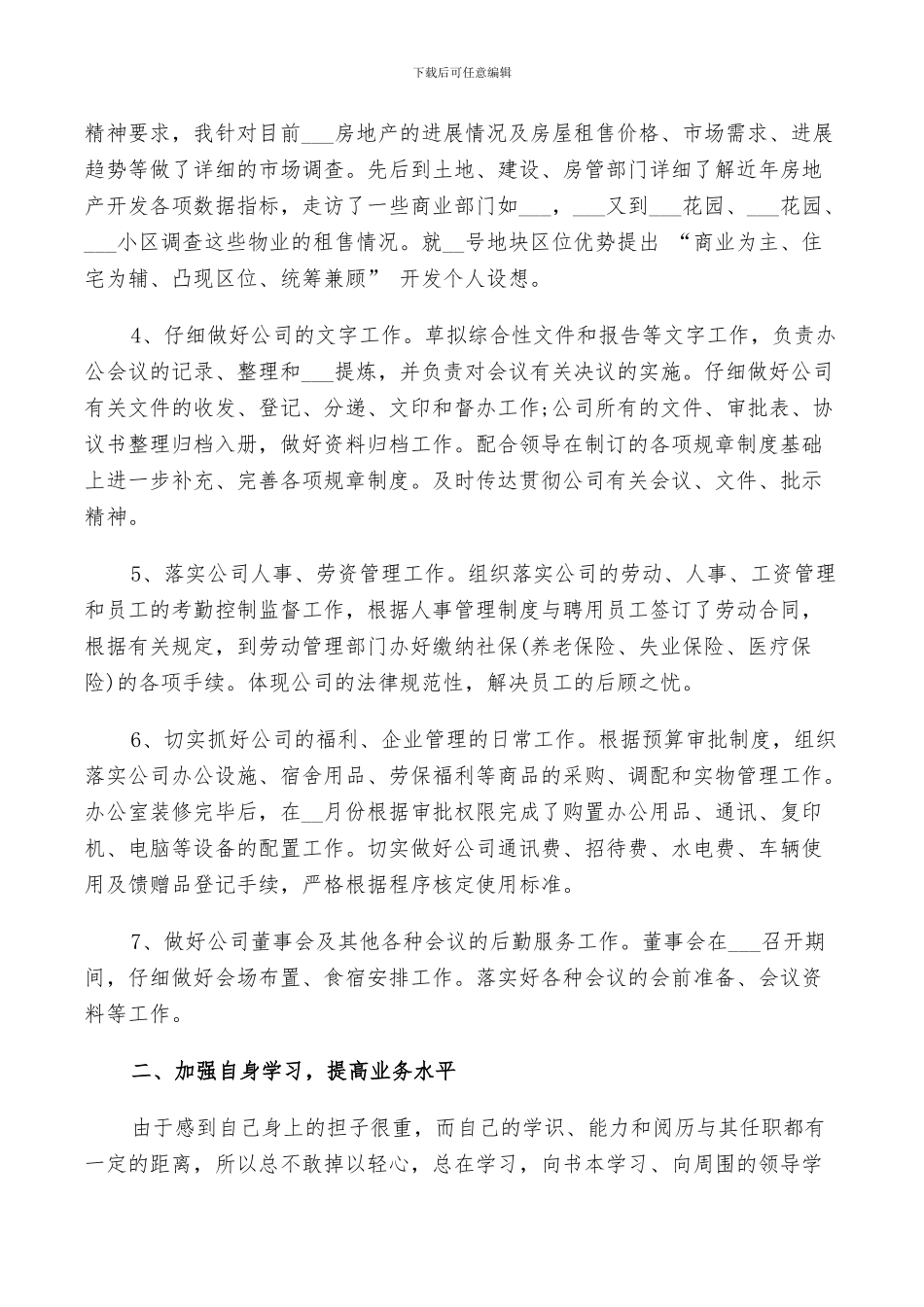 2024年私企个人年终总结_第2页