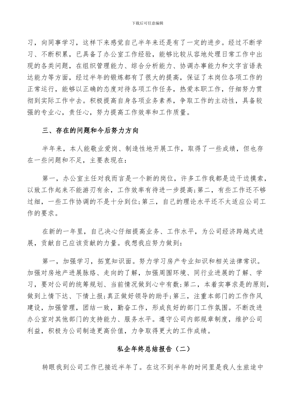 2024年私企个人年终总结_第3页