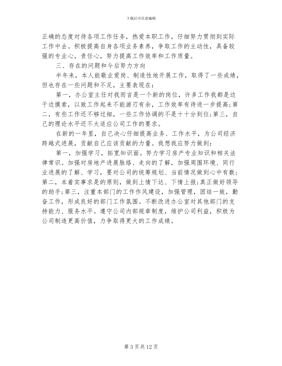 2024年私企个人年度工作总结_第3页