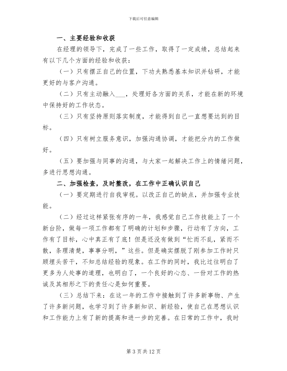 2024年私企协会工作总结_第3页