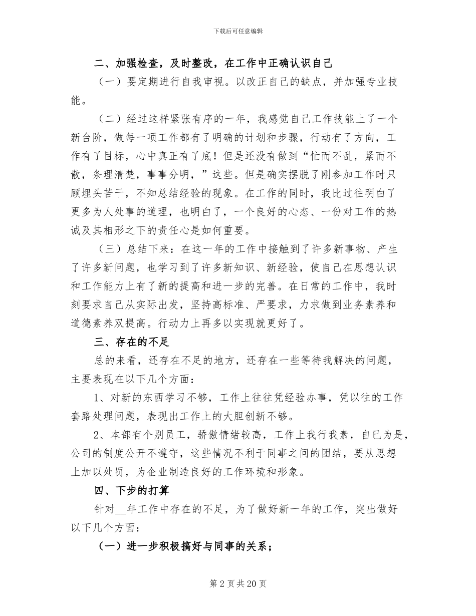 2024年私企员工年终个人工作总结_第2页