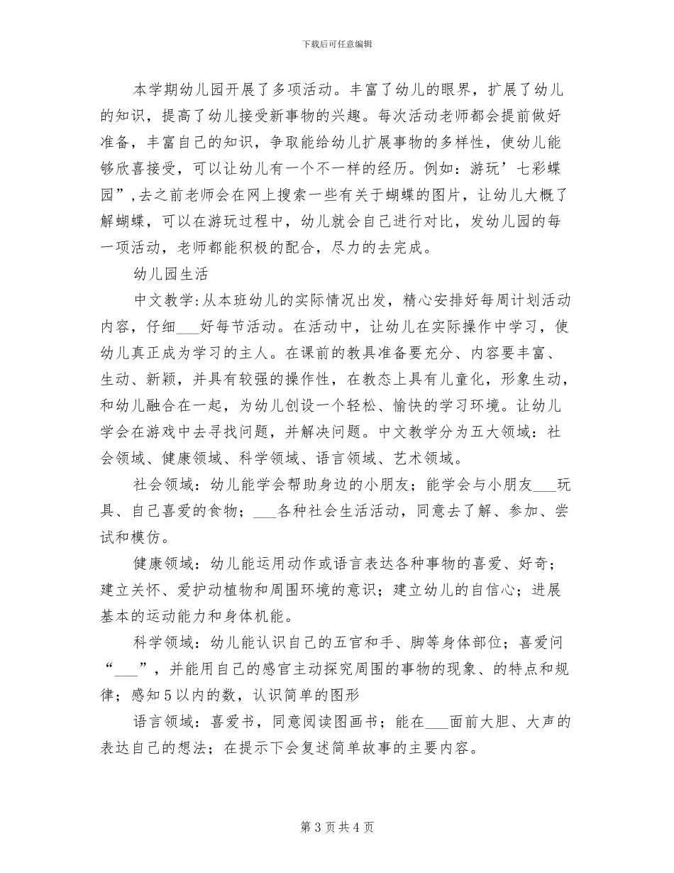 2024年私立中英幼儿园教学工作总结_第3页