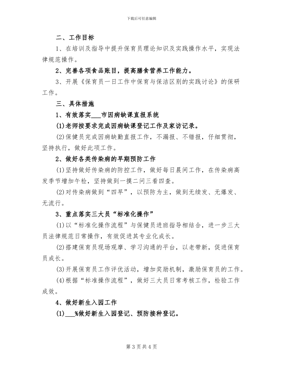 2024年私立医院护士年终工作总结_第3页