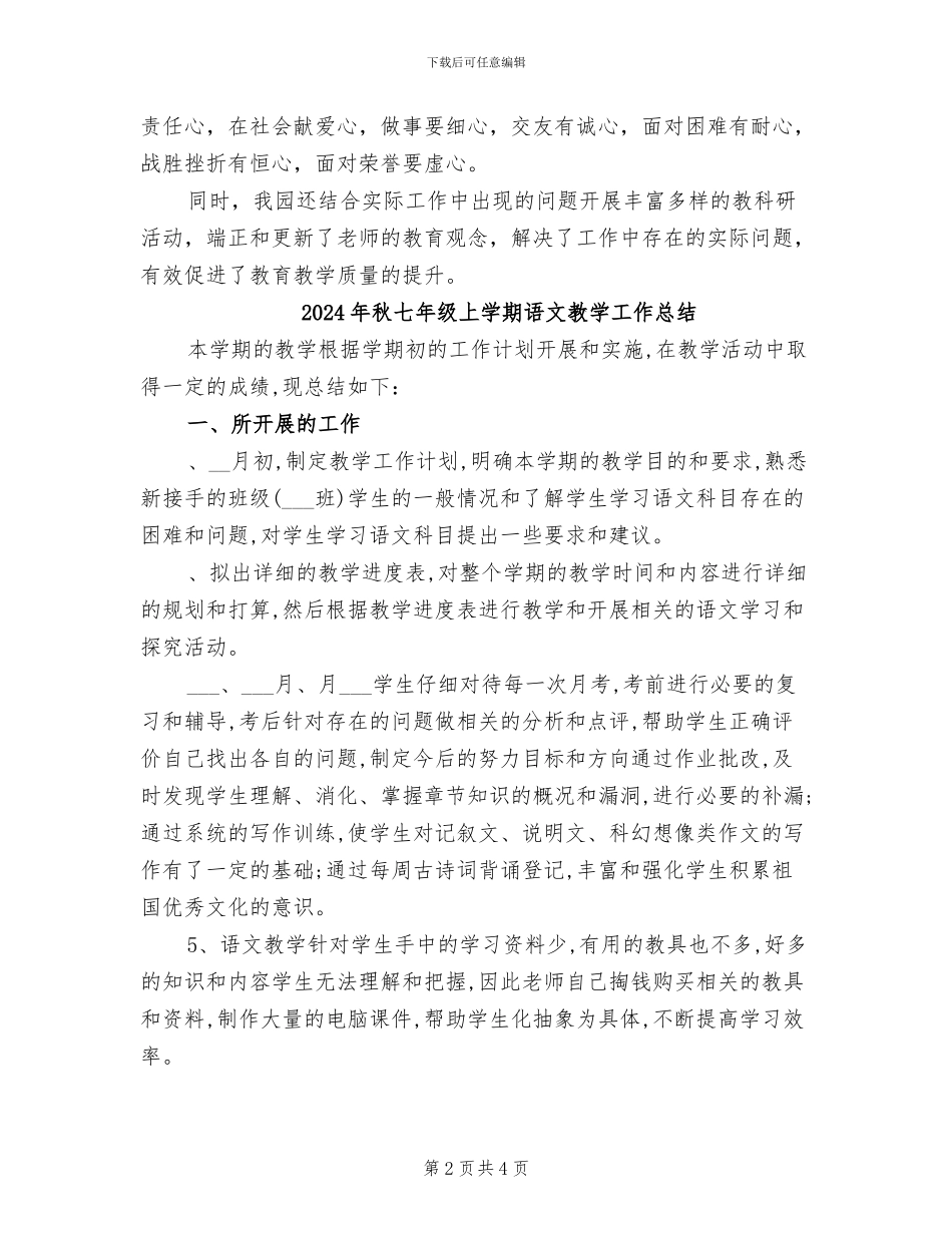 2024年秉承优秀传统文化建设总结_第2页