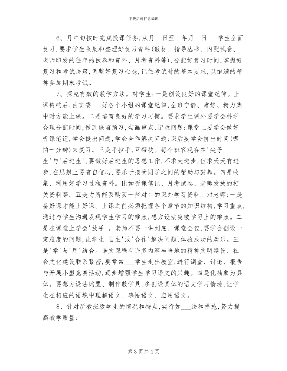 2024年秉承优秀传统文化建设总结_第3页