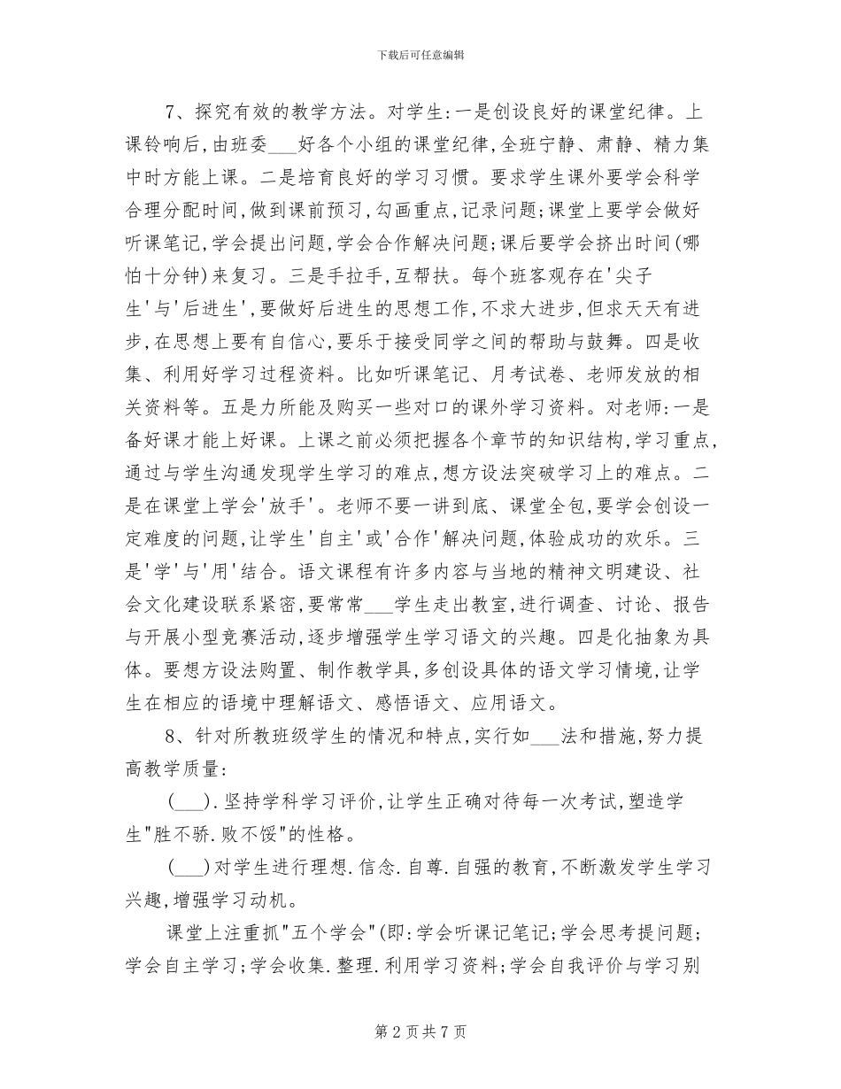 2024年秋七年级上学期语文教学工作总结_第2页