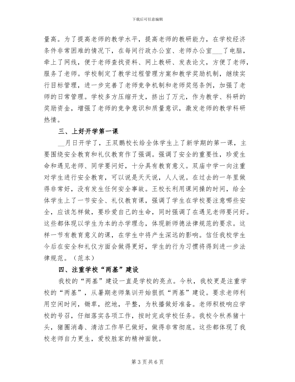 2024年秋中学开学工作总结_第3页