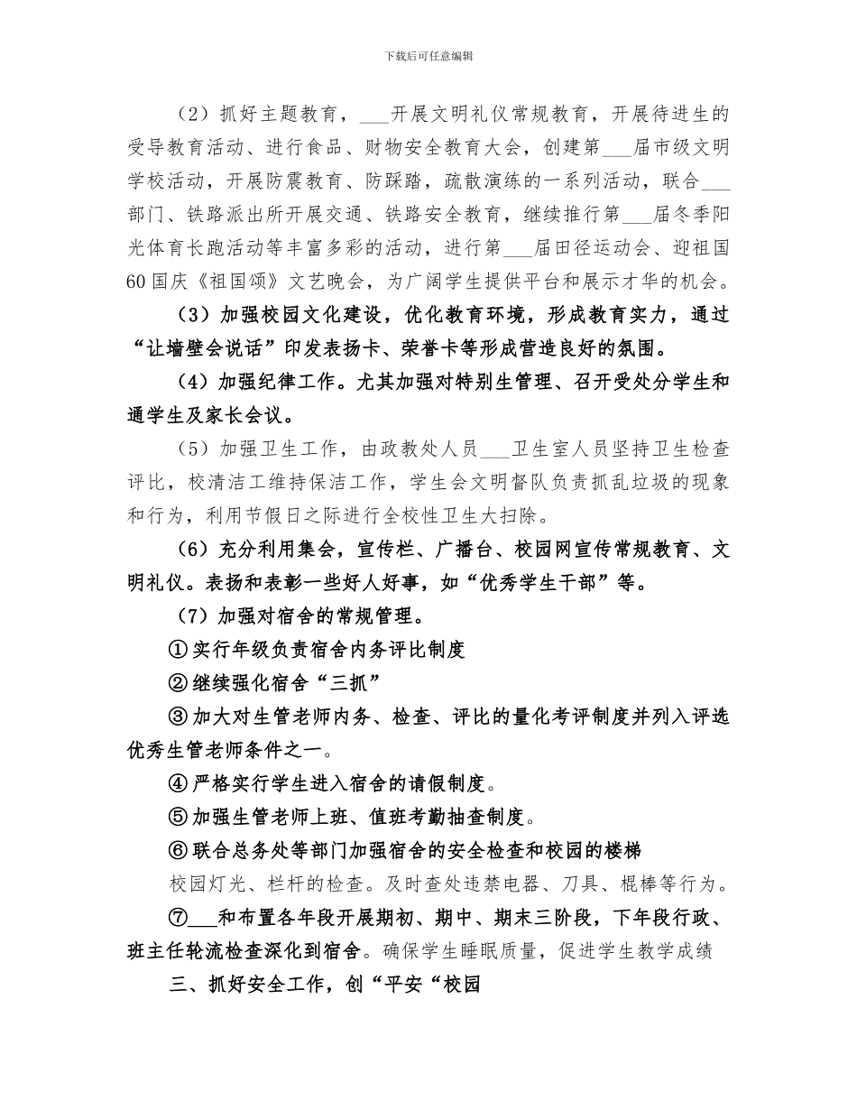 2024年秋中学政教处工作总结_第2页