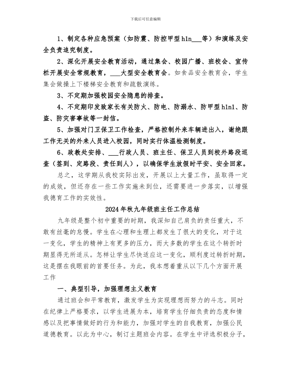 2024年秋中学政教处工作总结_第3页