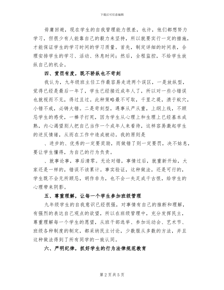 2024年秋九年级班主任工作总结_第2页