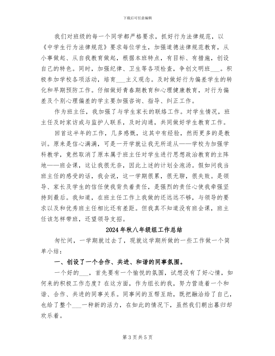 2024年秋九年级班主任工作总结_第3页