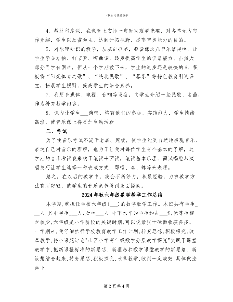 2024年秋八年级音乐教学工作总结_第2页