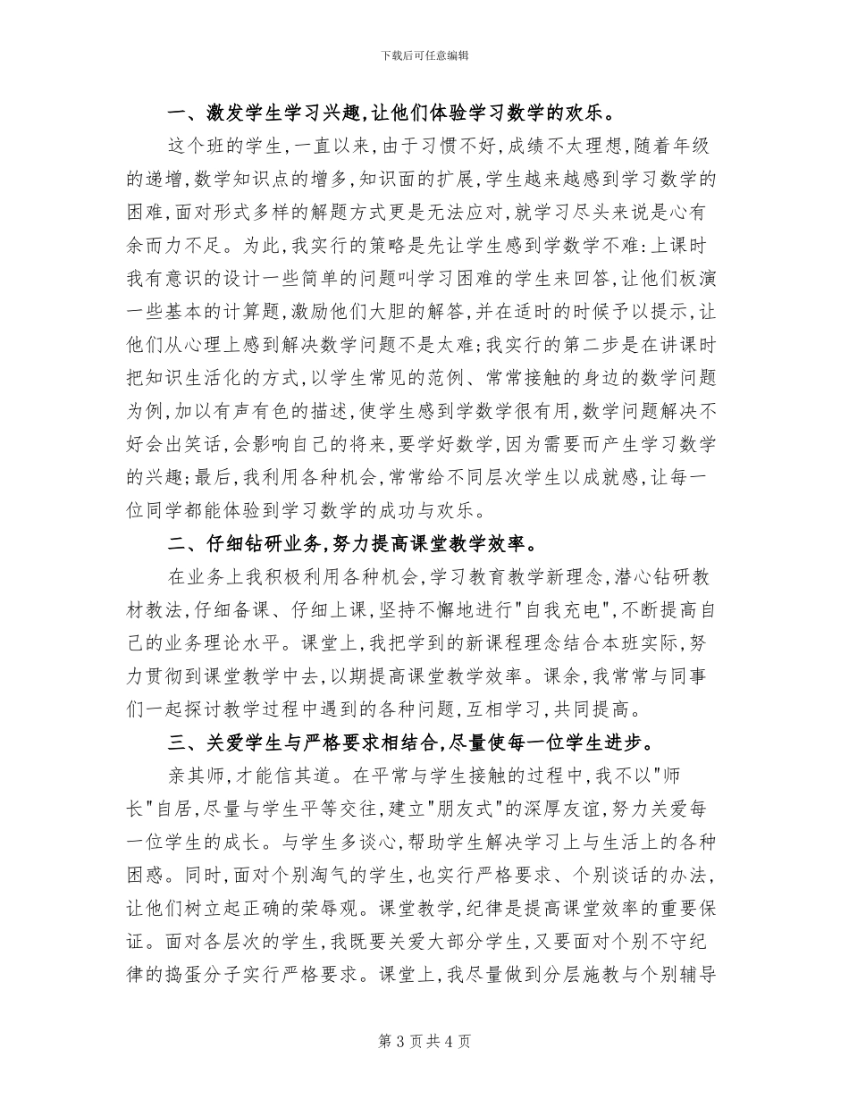 2024年秋八年级音乐教学工作总结_第3页