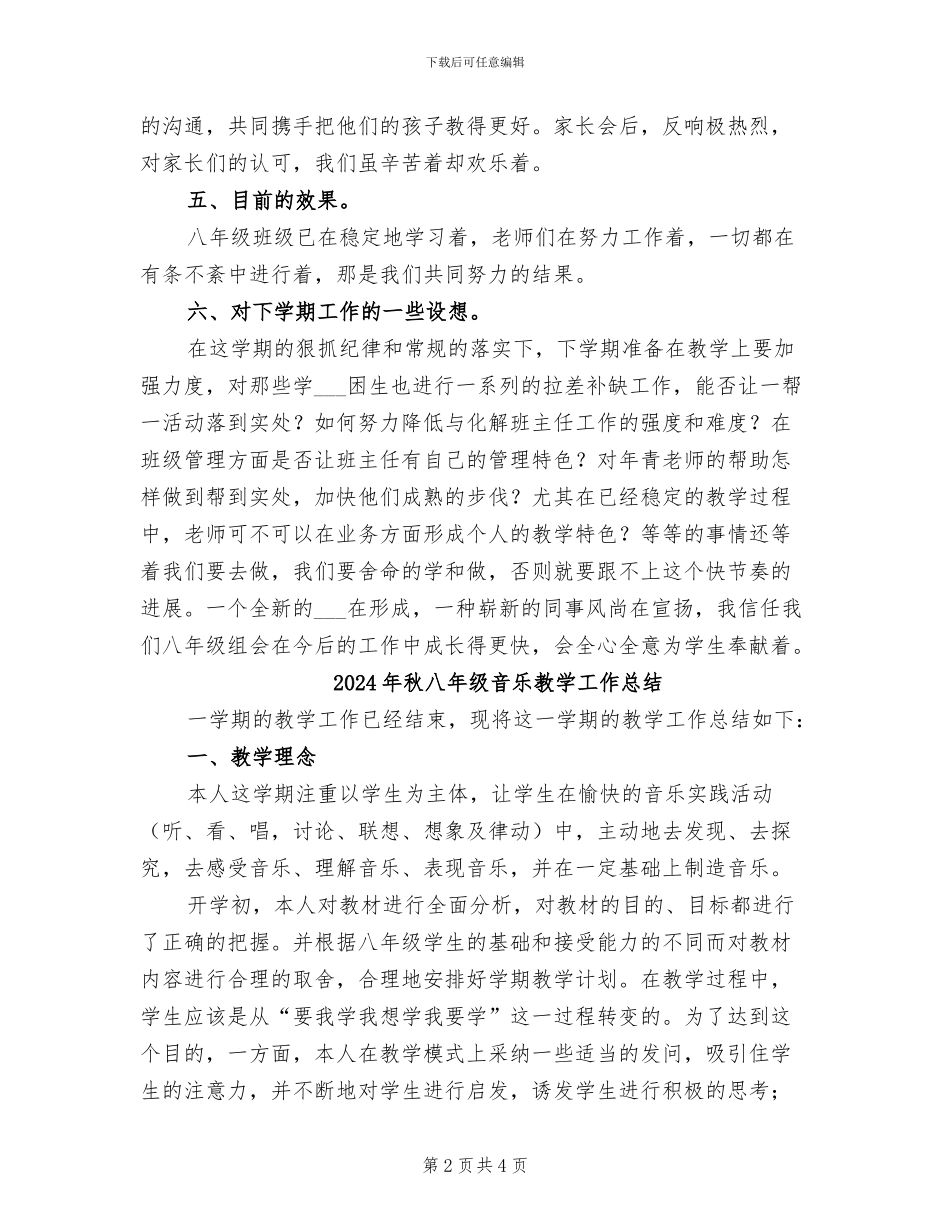2024年秋八年级组工作总结_第2页