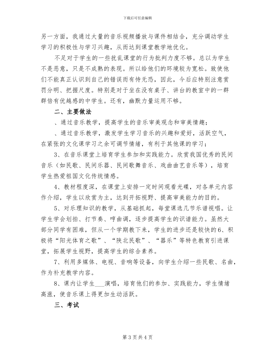 2024年秋八年级组工作总结_第3页