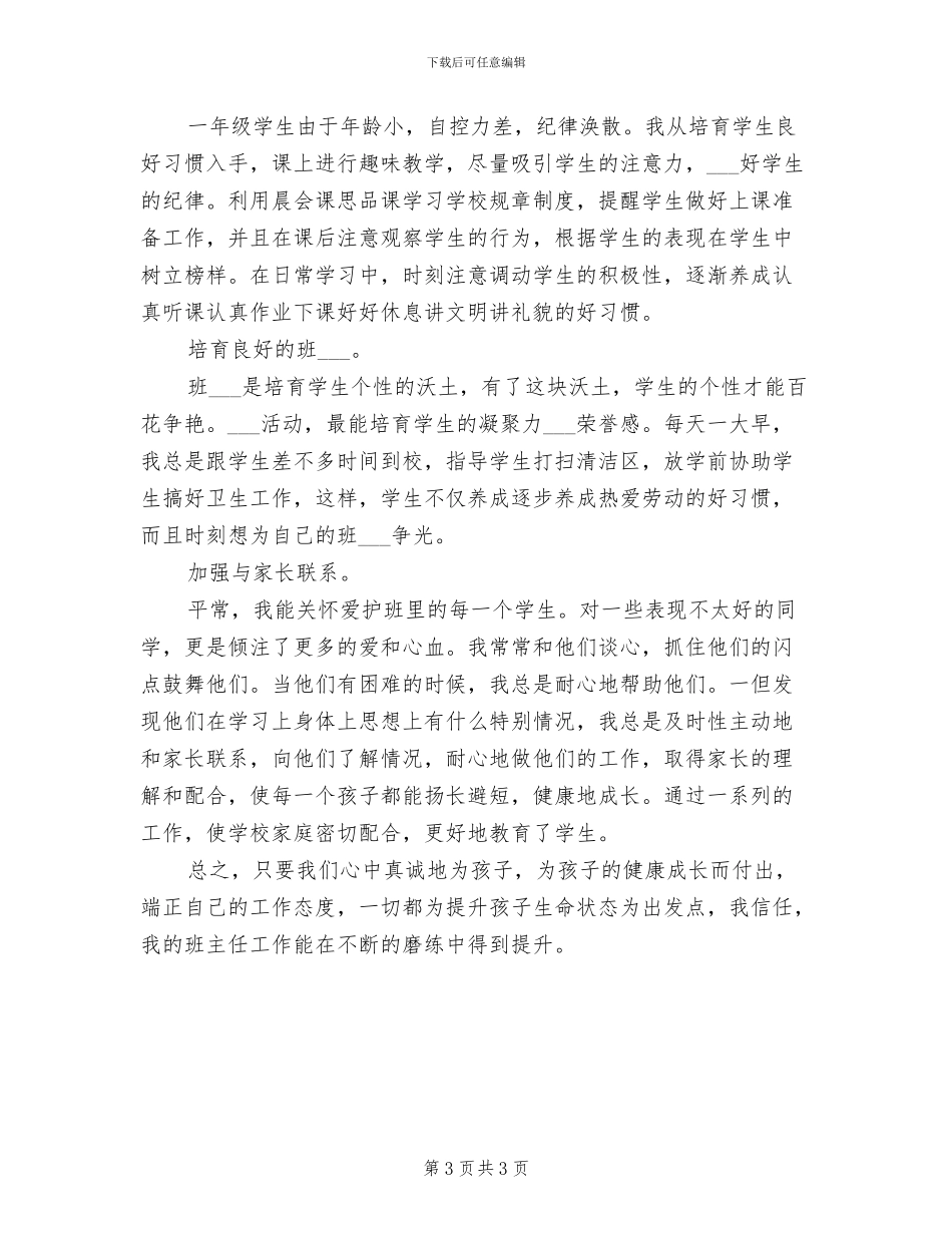 2024年秋季一年级招生工作总结_第3页