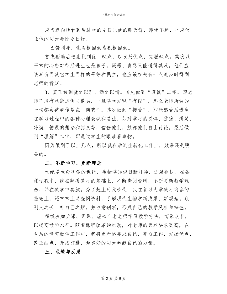 2024年秋季七年级生物教学工作总结_第3页