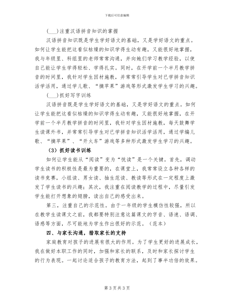 2024年秋季一年级班主任工作总结_第3页
