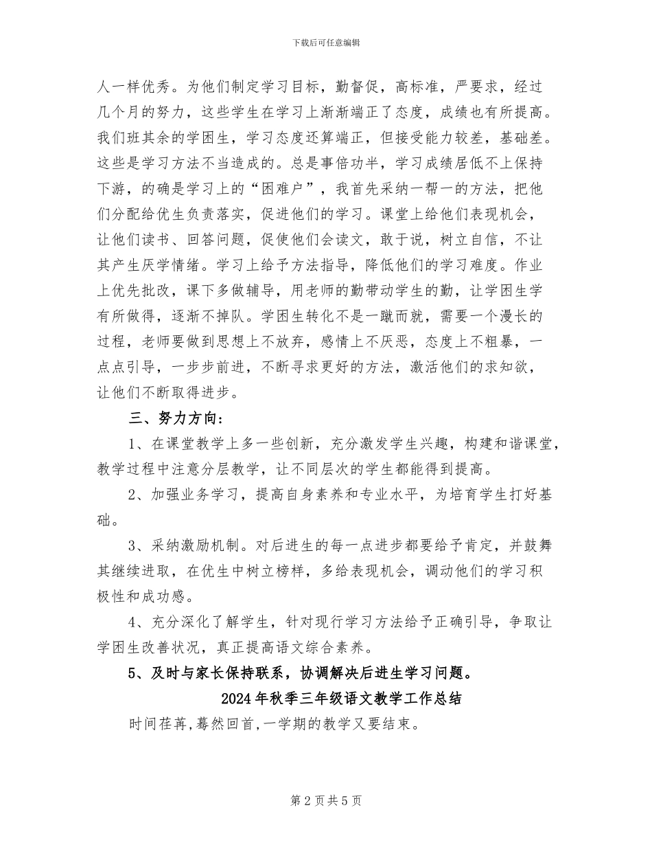 2024年秋季三年级培优补差工作总结_第2页