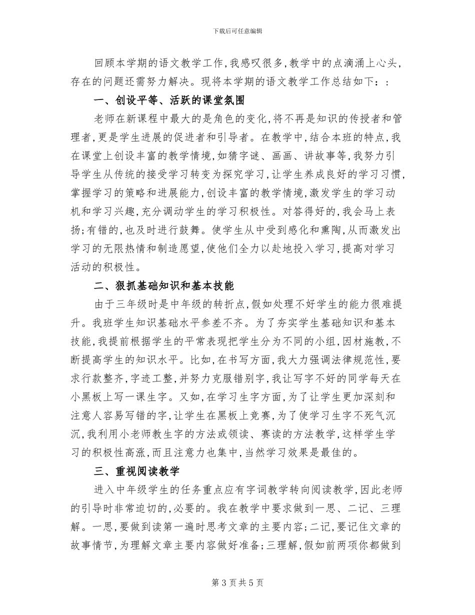 2024年秋季三年级培优补差工作总结_第3页