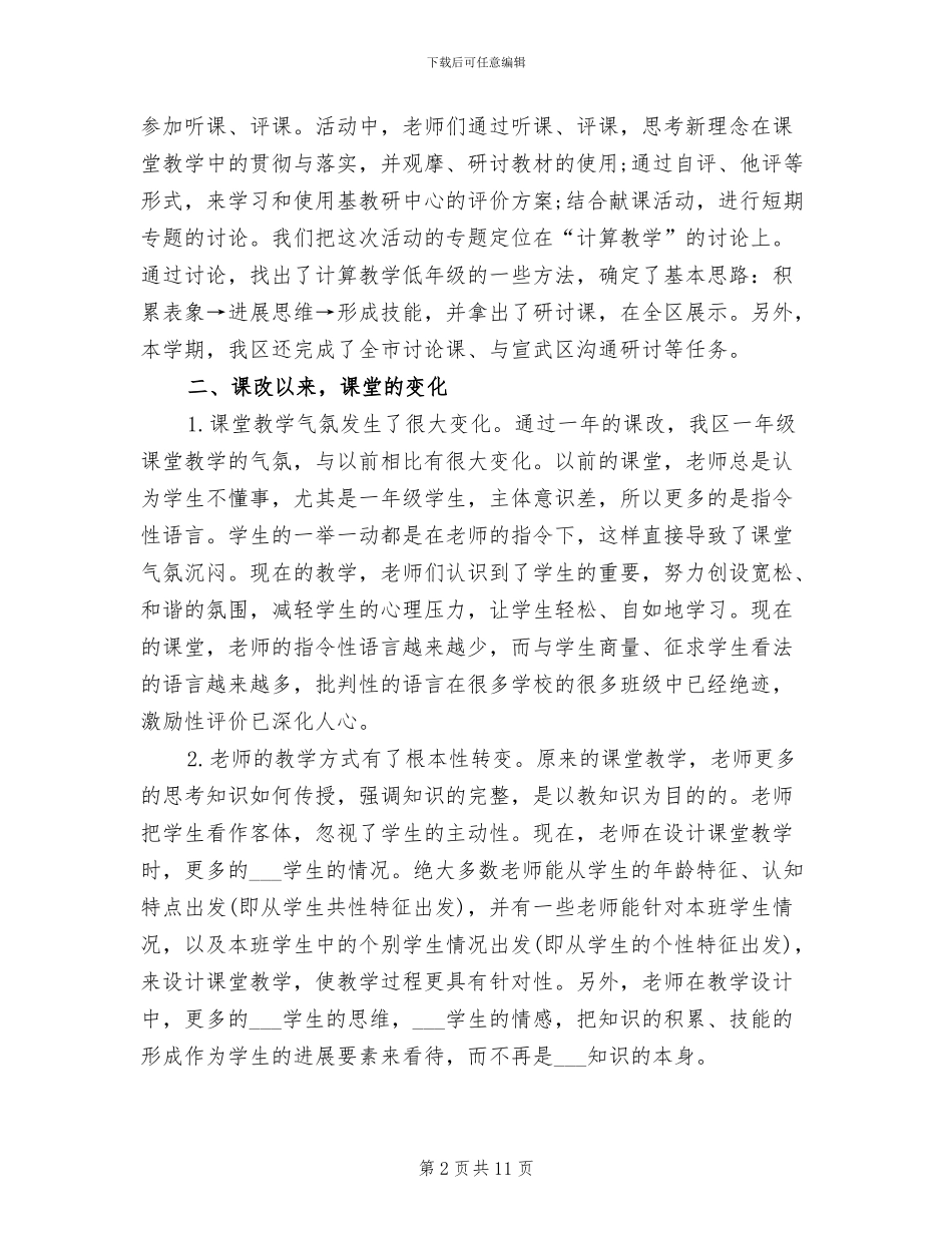 2024年秋季上学期小学一年级教师个人总结范文_第2页