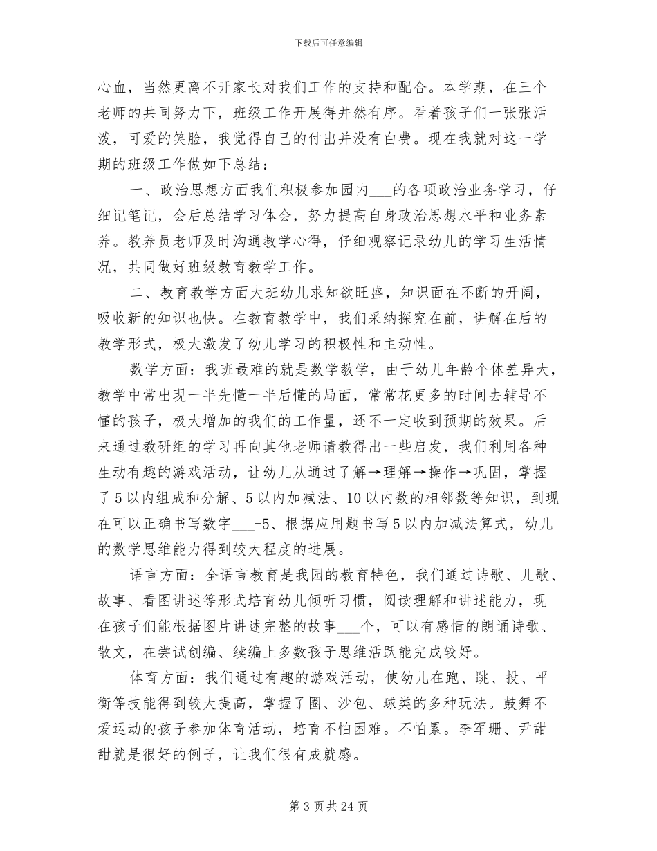 2024年秋季上学期幼儿园大班个人总结_第3页