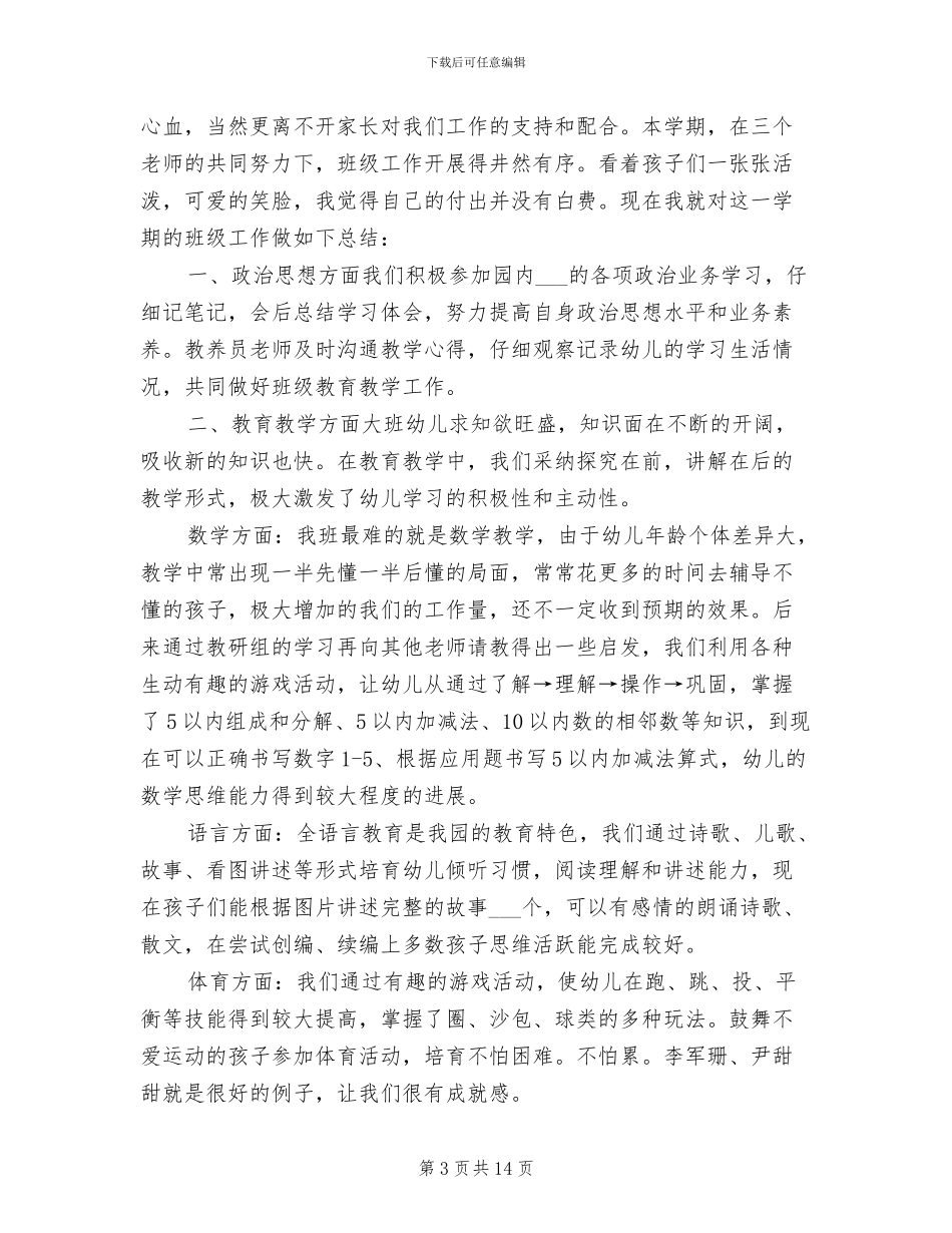 2024年秋季上学期幼儿园大班个人总结范文_第3页
