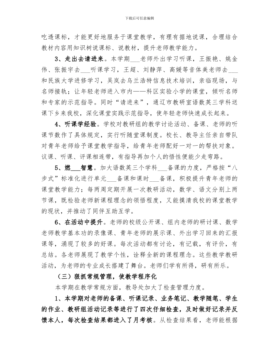 2024年秋季中学教导处工作总结_第2页