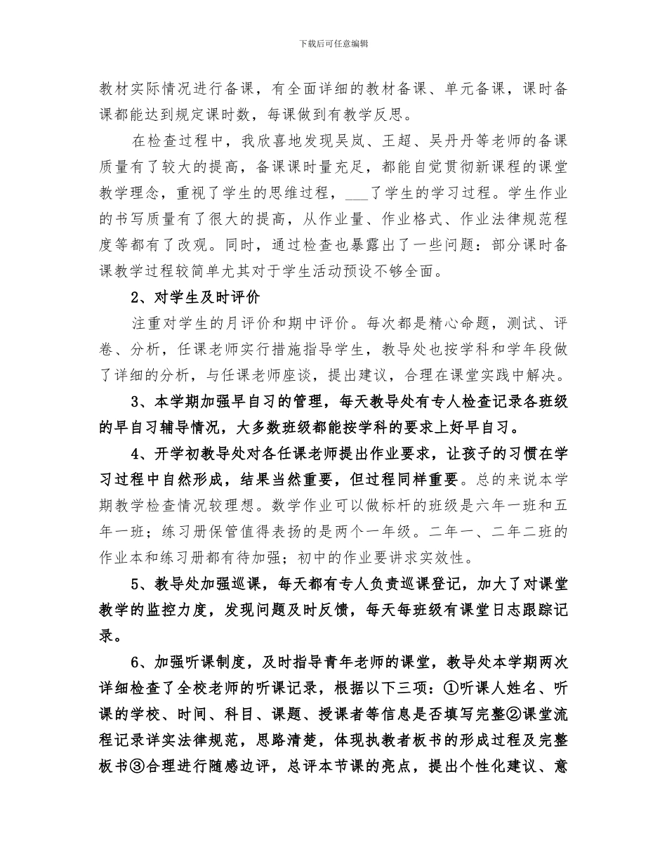 2024年秋季中学教导处工作总结_第3页