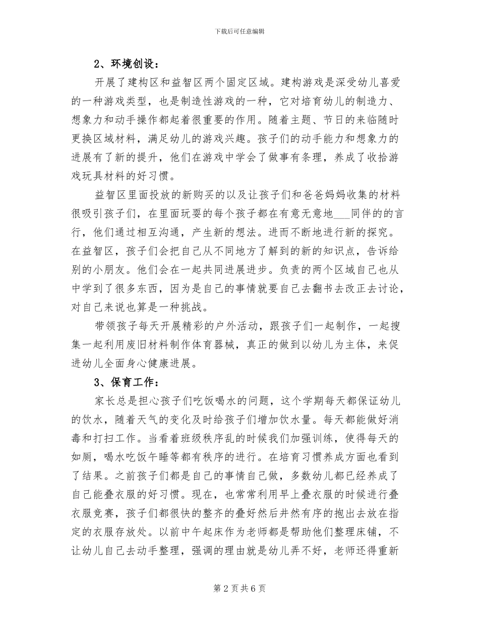 2024年秋季中班教师个人工作总结_第2页