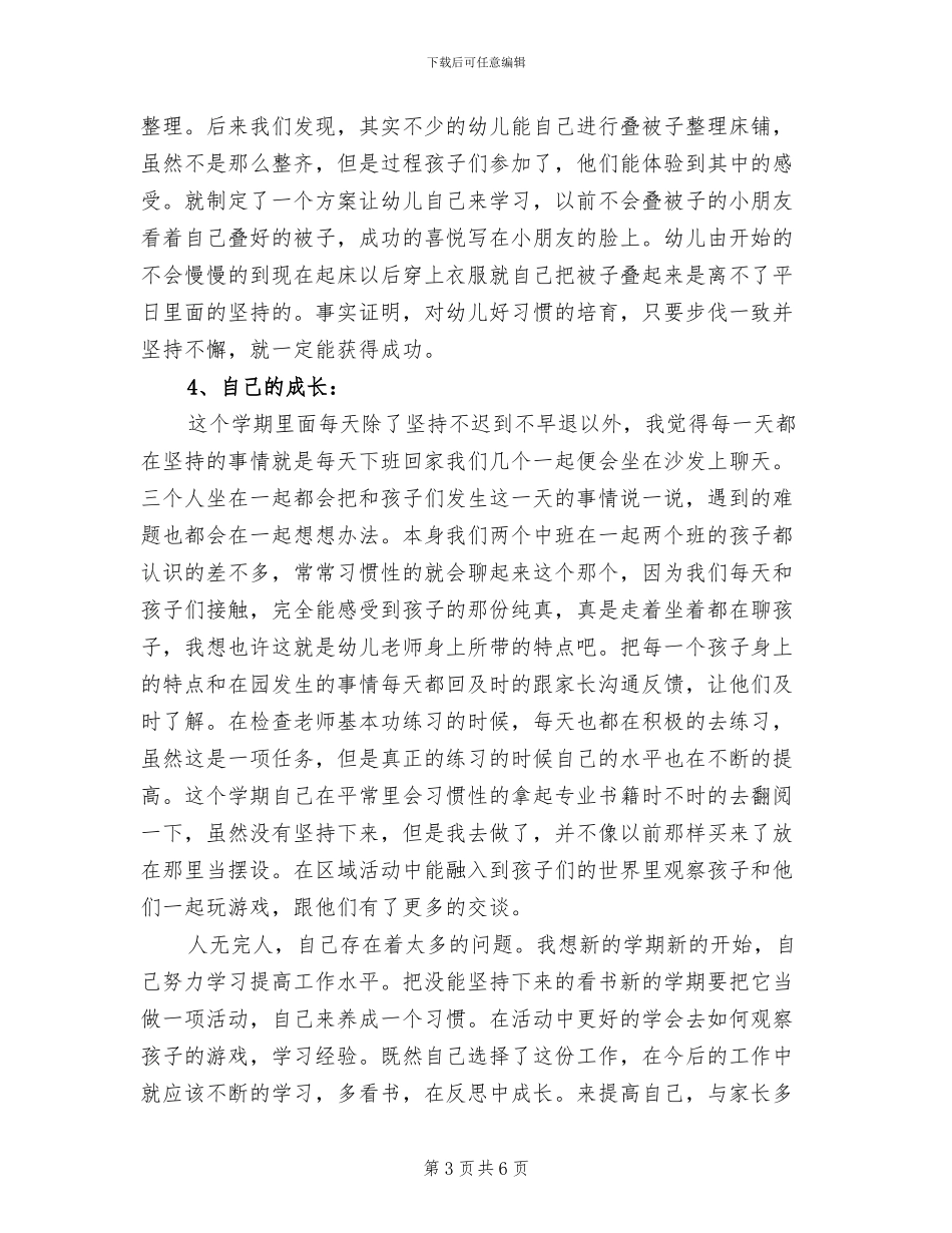 2024年秋季中班教师个人工作总结_第3页