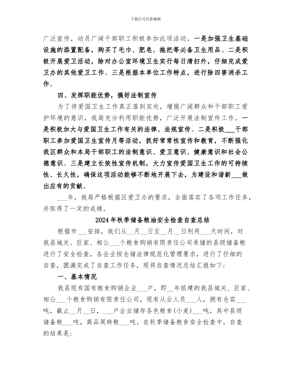 2024年秋季健康与卫生宣传月活动总结范本_第2页