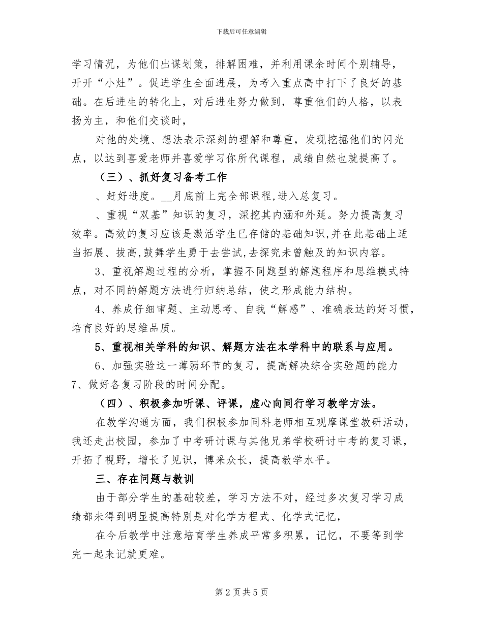 2024年秋季九年级化学教学工作总结_第2页
