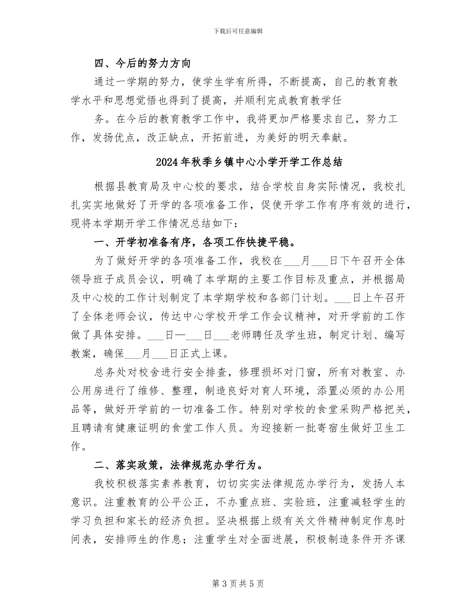 2024年秋季九年级化学教学工作总结_第3页