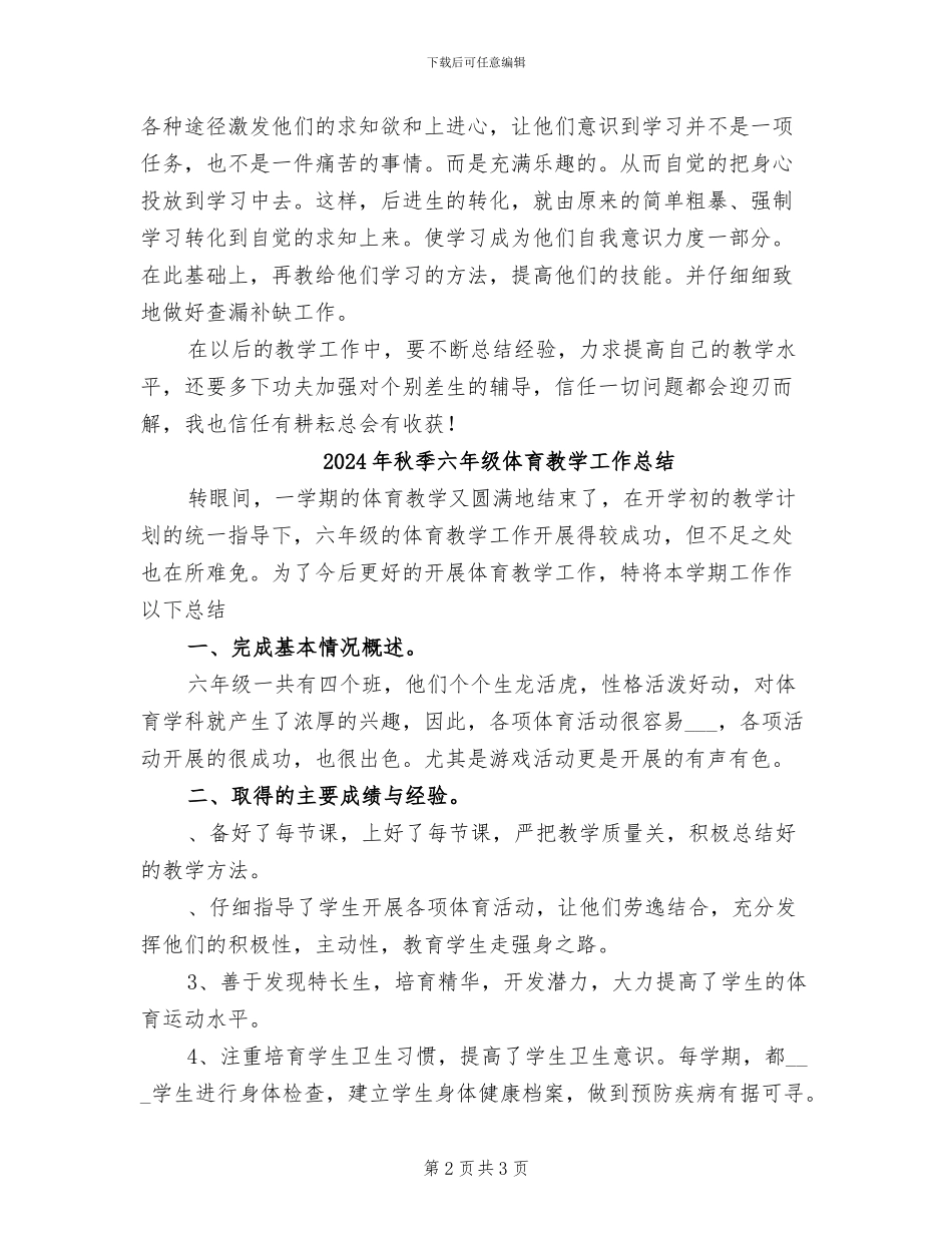 2024年秋季八年级物理上册教学工作总结_第2页