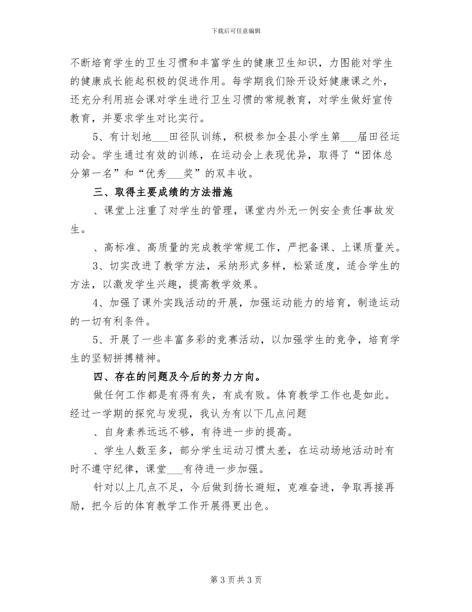 2024年秋季八年级物理上册教学工作总结_第3页