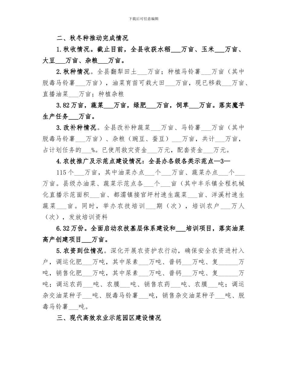 2024年秋季农业生产工作总结_第3页